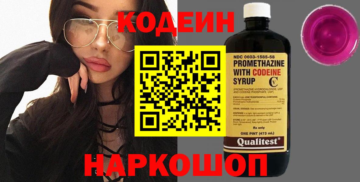 Киржач  Кодеин Purple Drank  Вход с VPN 