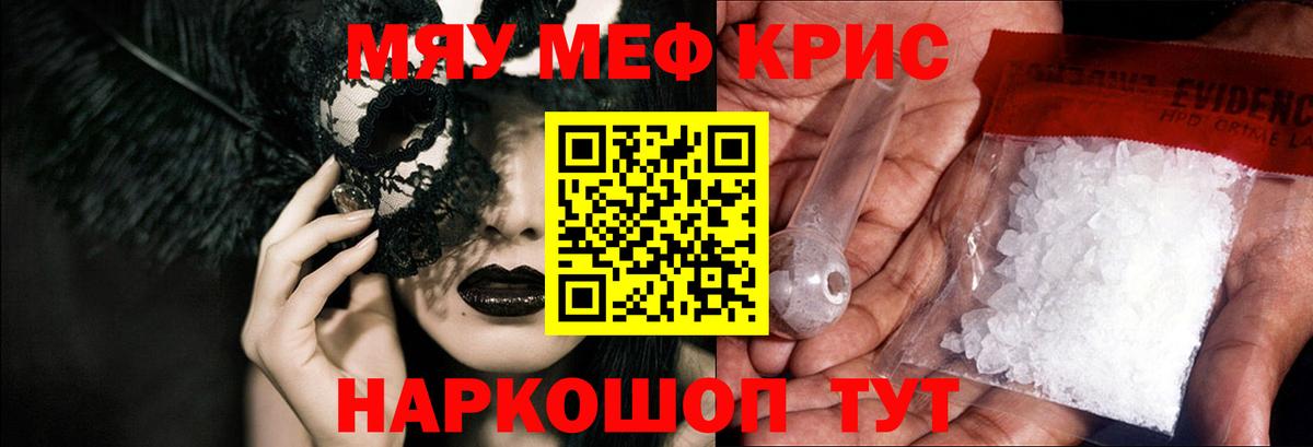 Мефедрон кристаллы Киржач
