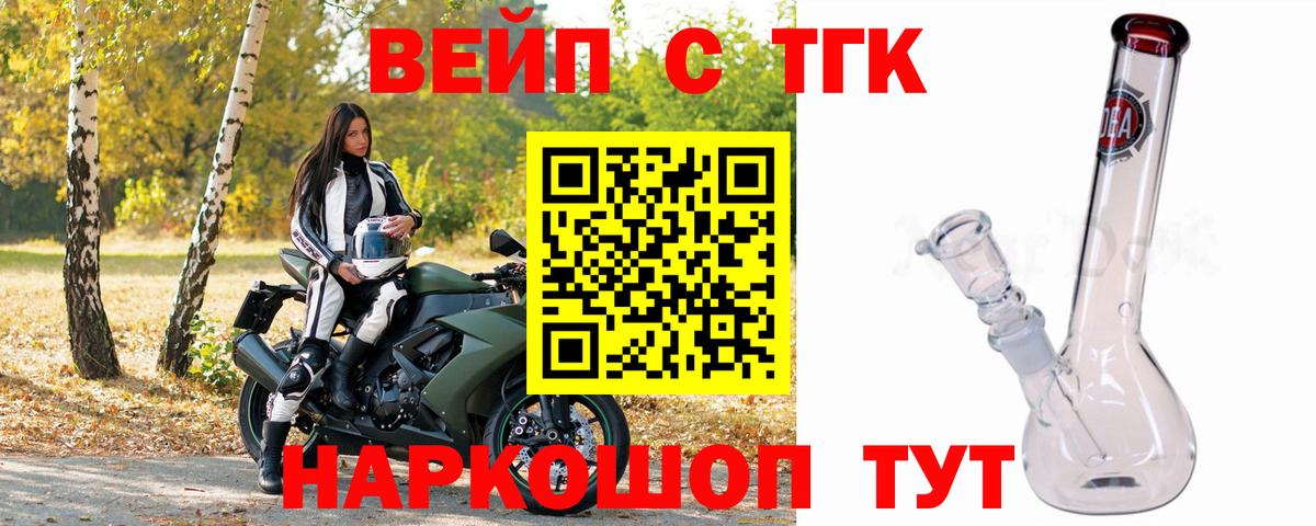 Дистиллят ТГК вейп с тгк  Вход с VPN  ТГК вейп  Киржач 